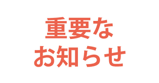 ◆ クラブのお預かり制度について ◆